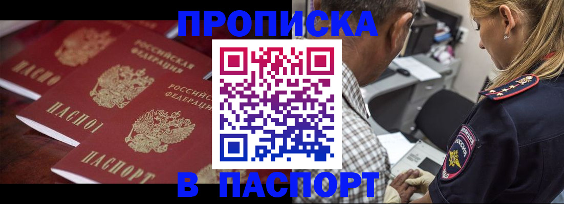 временная регистрация недорого в Хадыженске